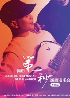 侧田：第一秒音乐会